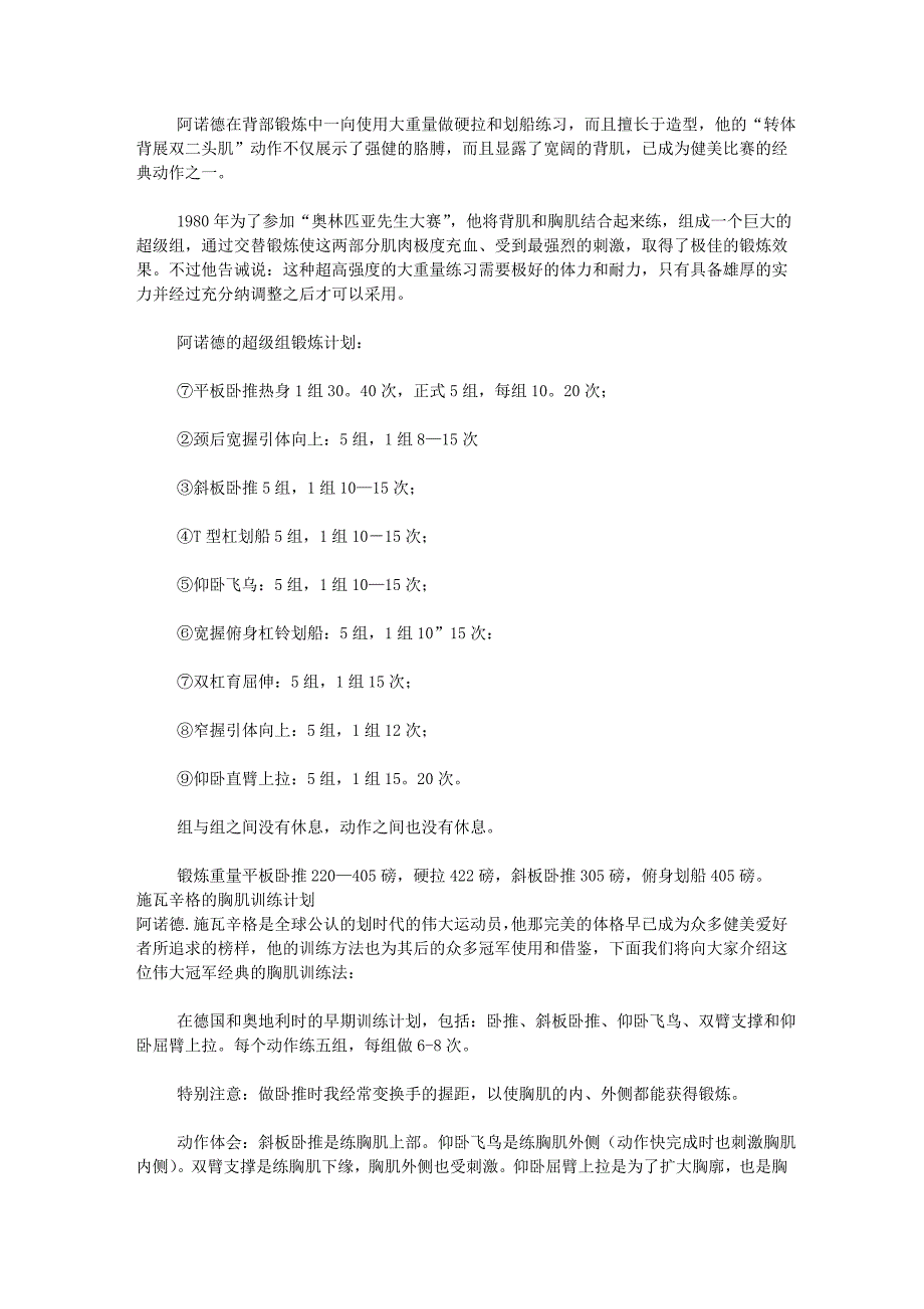 施瓦辛格训练肌肉.doc_第4页