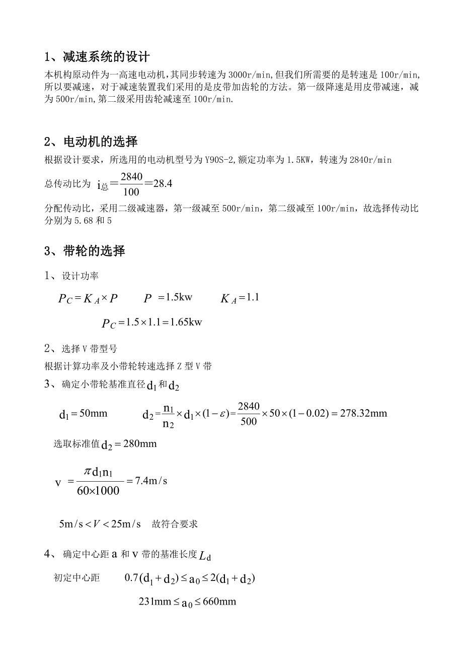 块状物品推送机的机构综合与结构设计(最新整理阿拉蕾)_第3页