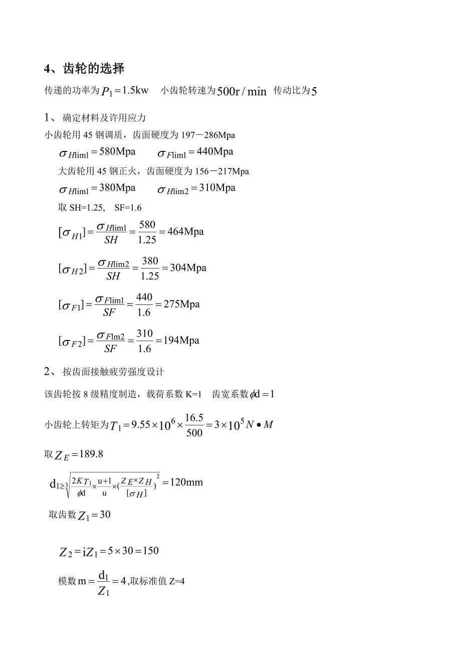 块状物品推送机的机构综合与结构设计(最新整理阿拉蕾)_第5页