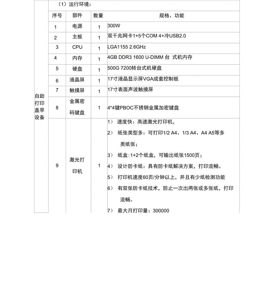 便民服务系统技术参数和性能指标_第5页