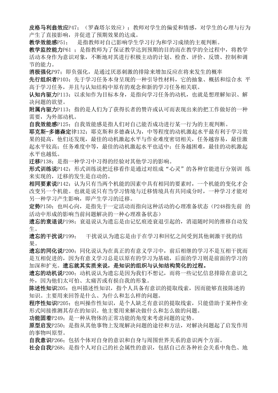 高等教育心理学考试知识点_第3页