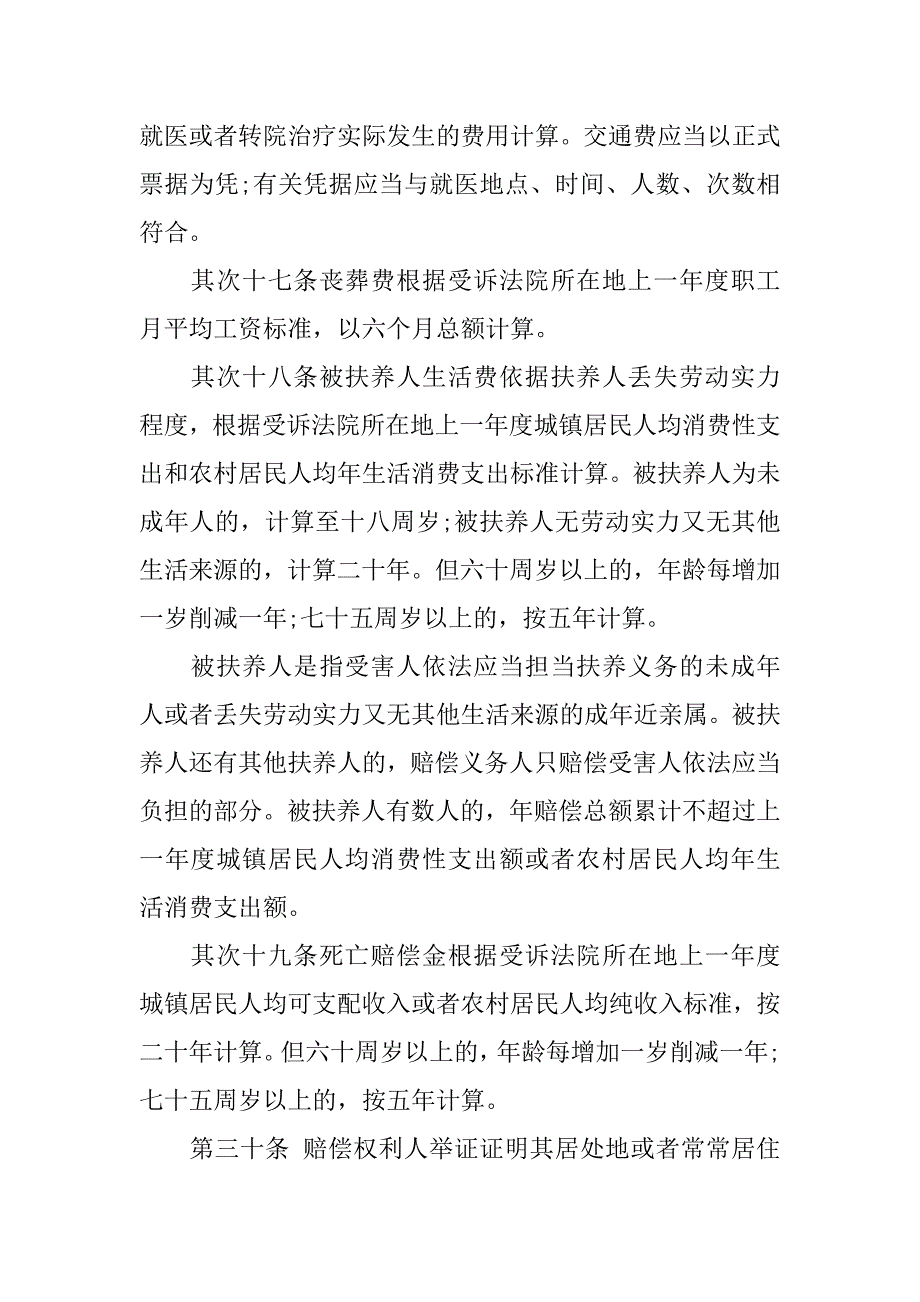 2023年醉酒驾驶致人死亡怎么处罚最新-醉酒致人死亡怎么处罚3篇酒后驾驶致人死亡最多赔多少钱_第4页