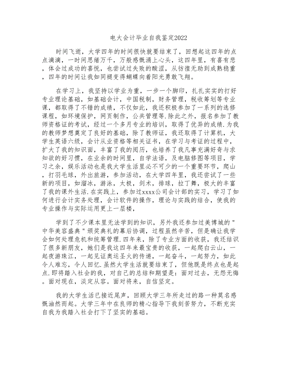 电大会计毕业自我鉴定2022_第1页