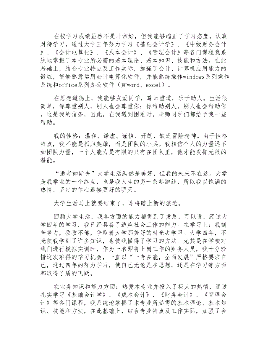 电大会计毕业自我鉴定2022_第2页