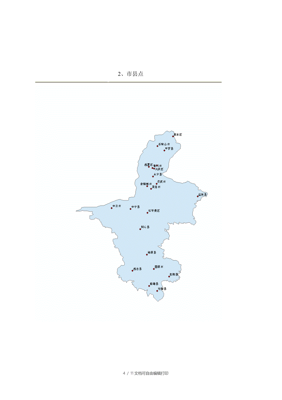 专题地图编绘实验报告_第4页