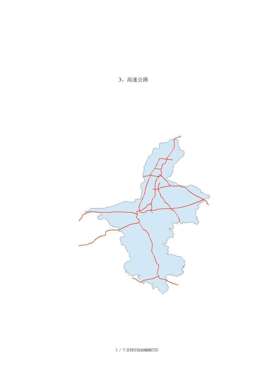 专题地图编绘实验报告_第5页