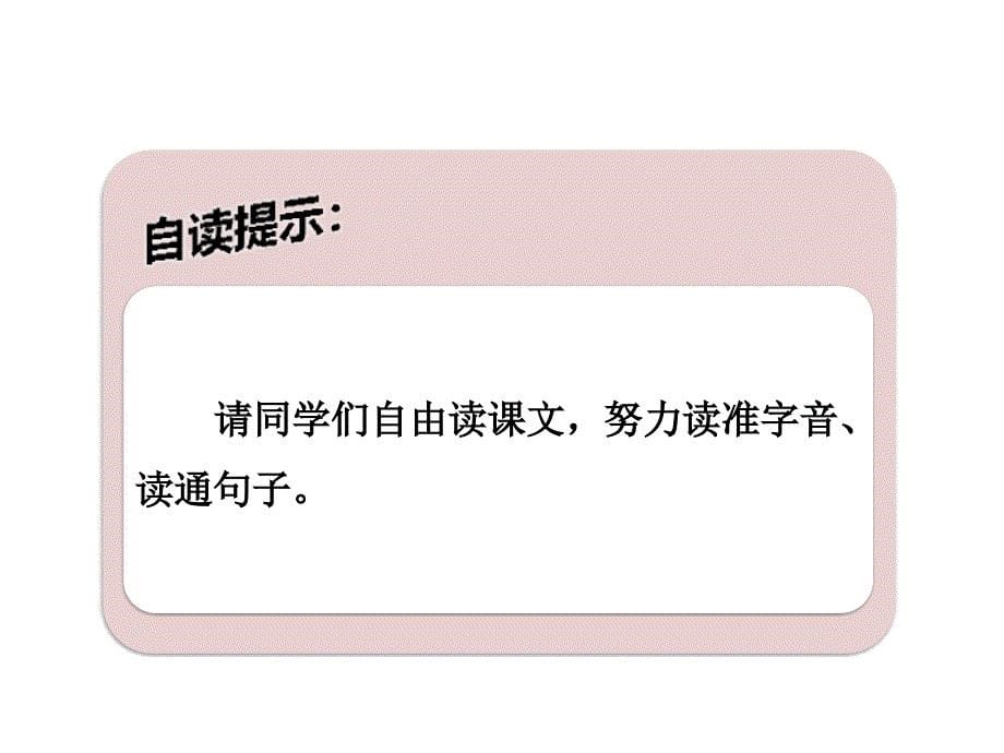 部编版一年级上册语文识字5对韵歌公开课课件_第5页