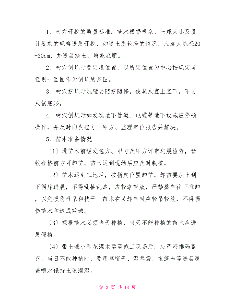 绿化工程施工和养护管理制度绿化工程养护费_第3页