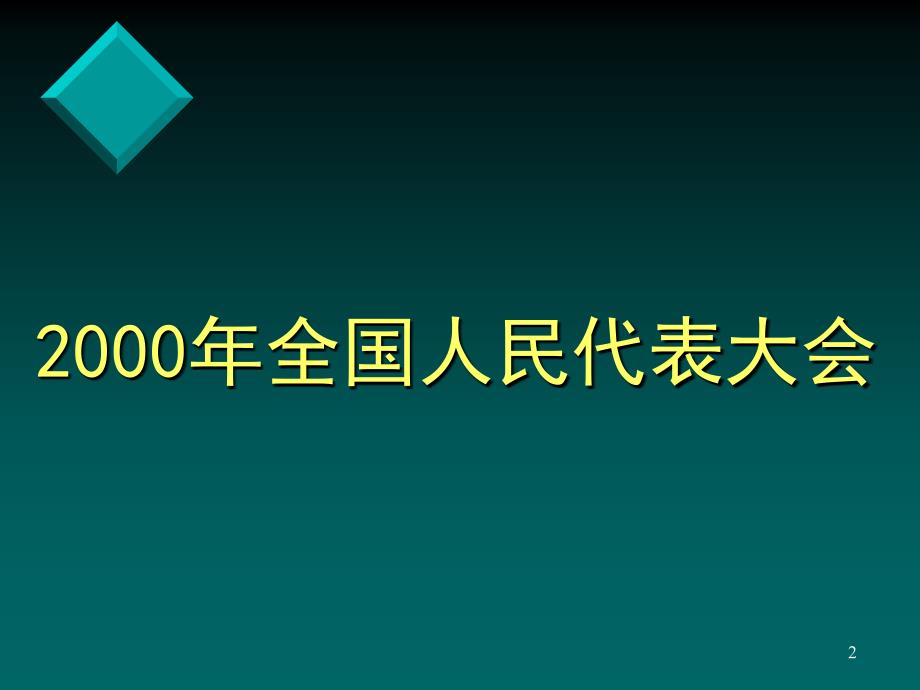 GG地理精华课件：资源的跨区域调配——以我国西气东输为例资料_第2页