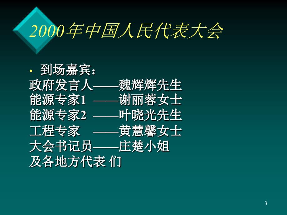 GG地理精华课件：资源的跨区域调配——以我国西气东输为例资料_第3页