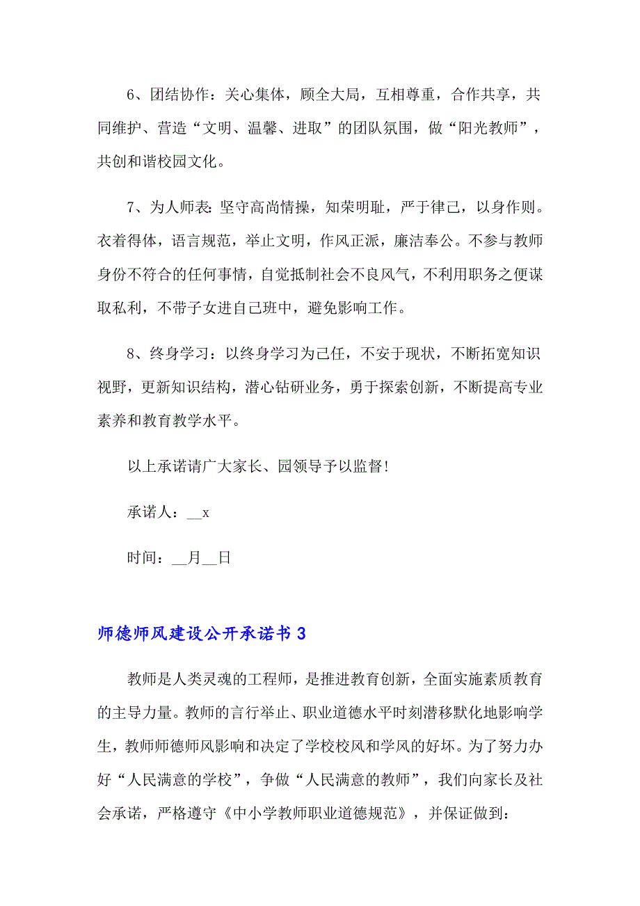 师德师风建设公开承诺书_第4页