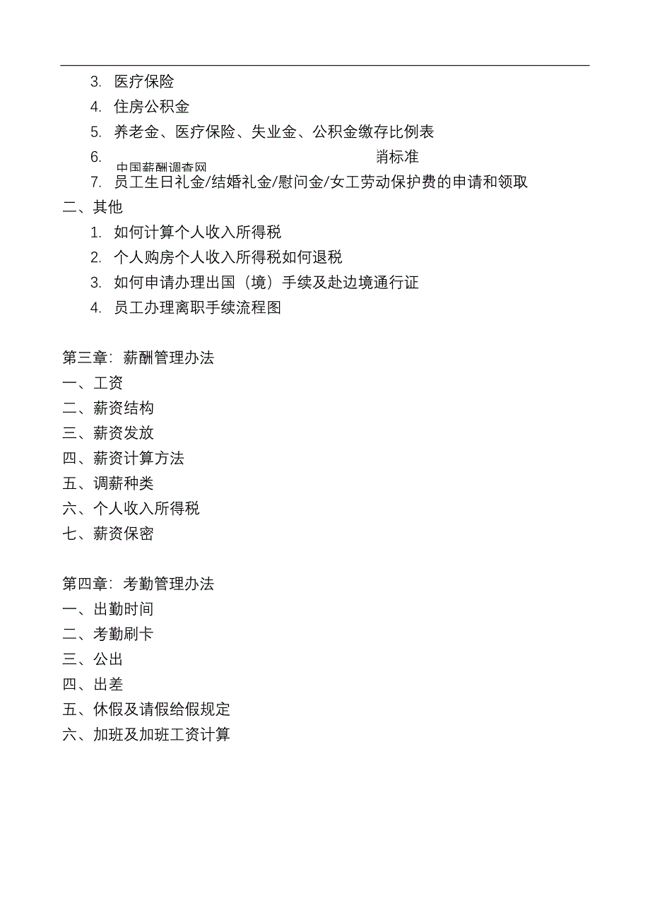 企业薪资与福利管理手册_第3页