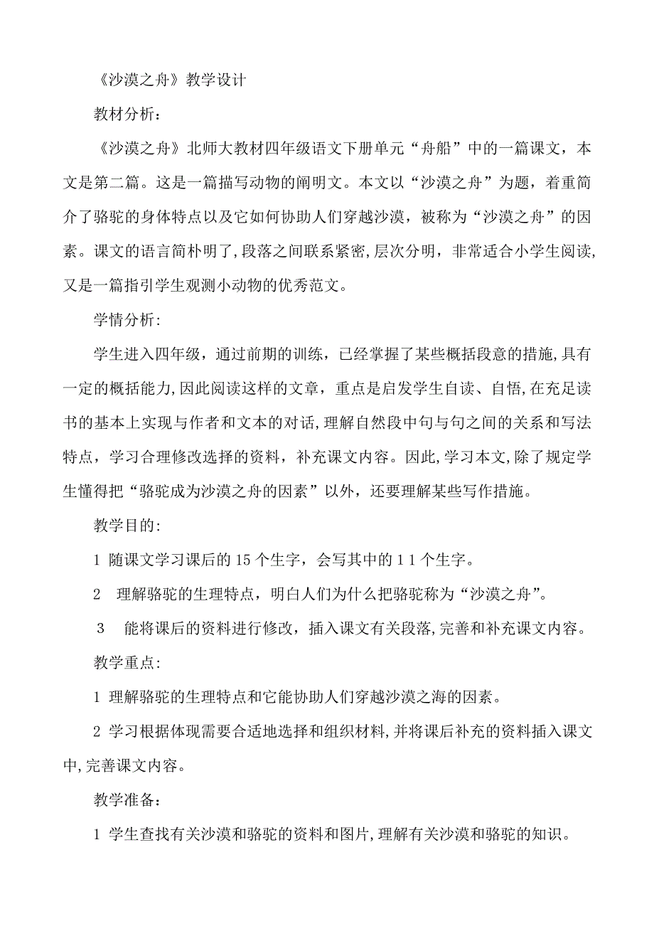 《沙漠之舟》教学设计_第1页