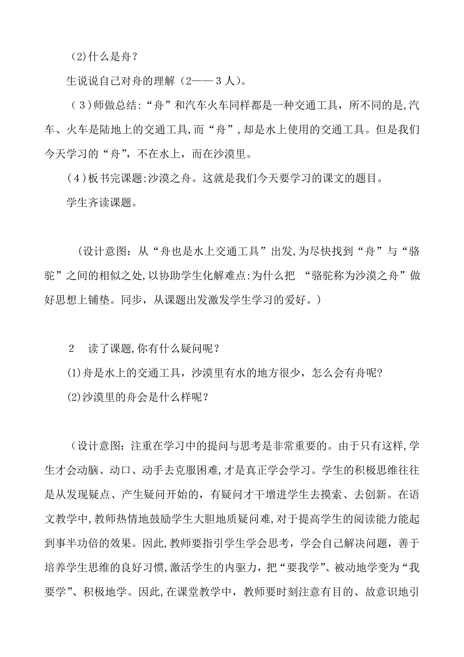 《沙漠之舟》教学设计_第3页