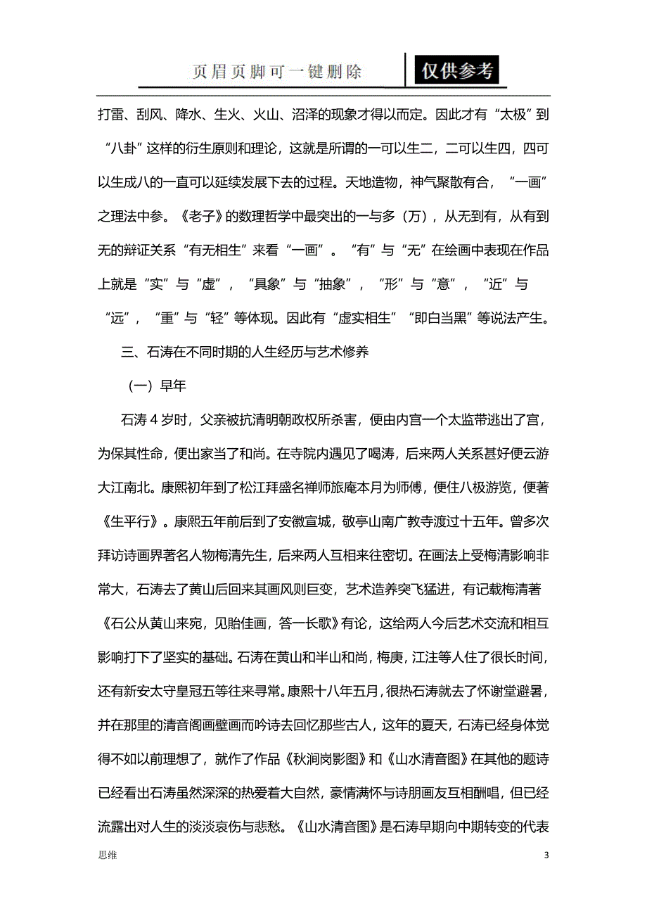 石涛《一画论》[教资材料]_第3页