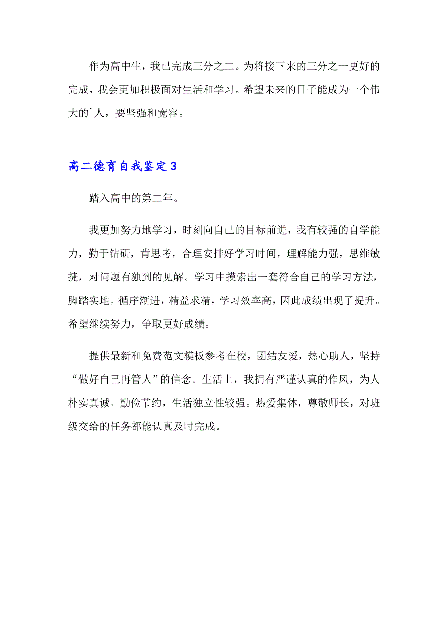 2023年高二德育自我鉴定(3篇)_第3页