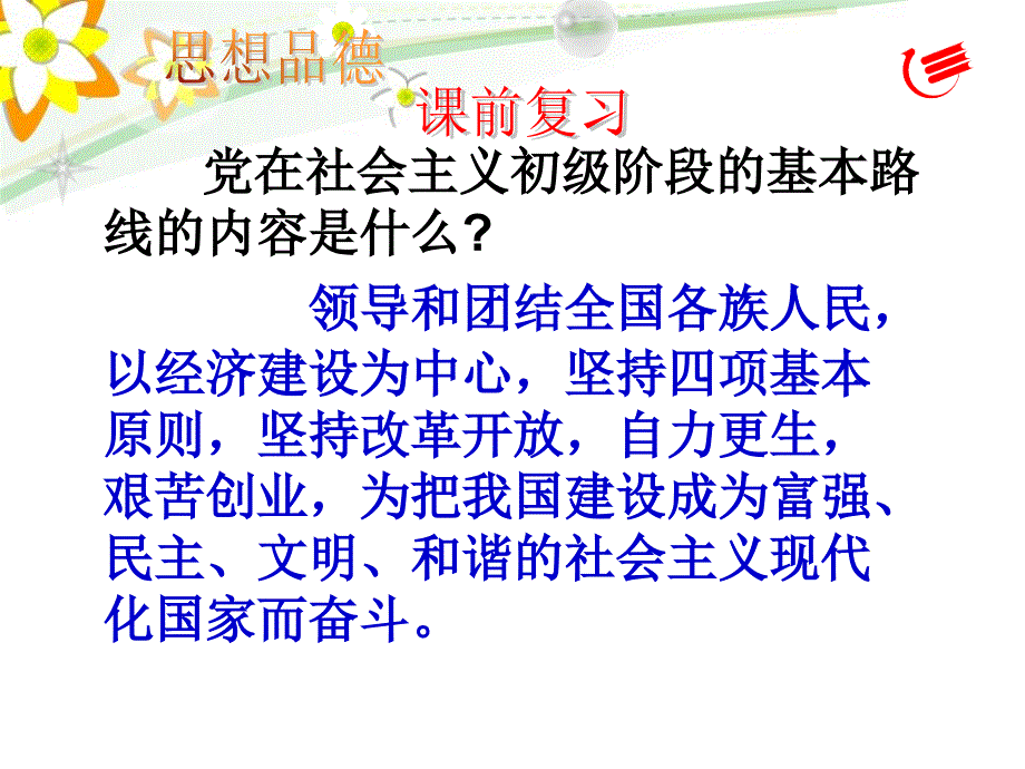 富有活力的经济制度课件2_第3页