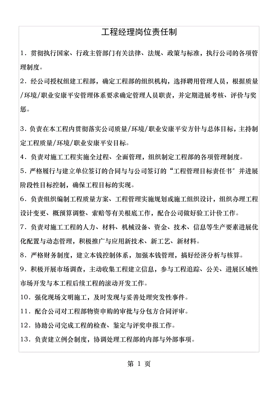 建筑工程项目部“八大员”岗位职责_第1页