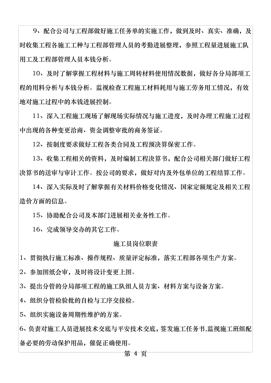 建筑工程项目部“八大员”岗位职责_第4页