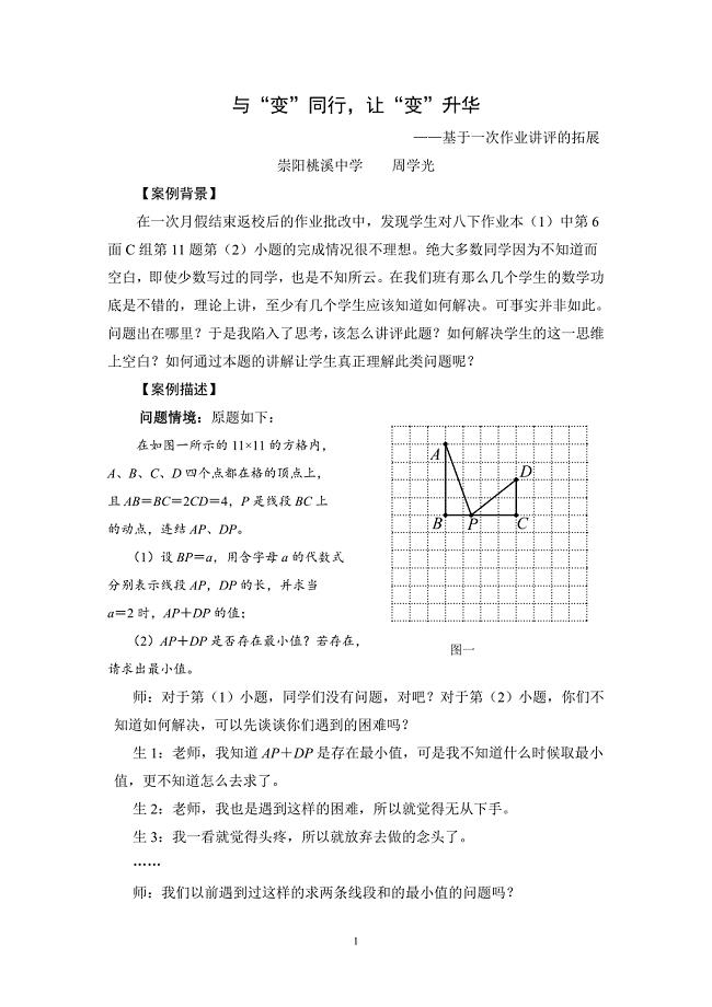 与“变”同行让“变”升华