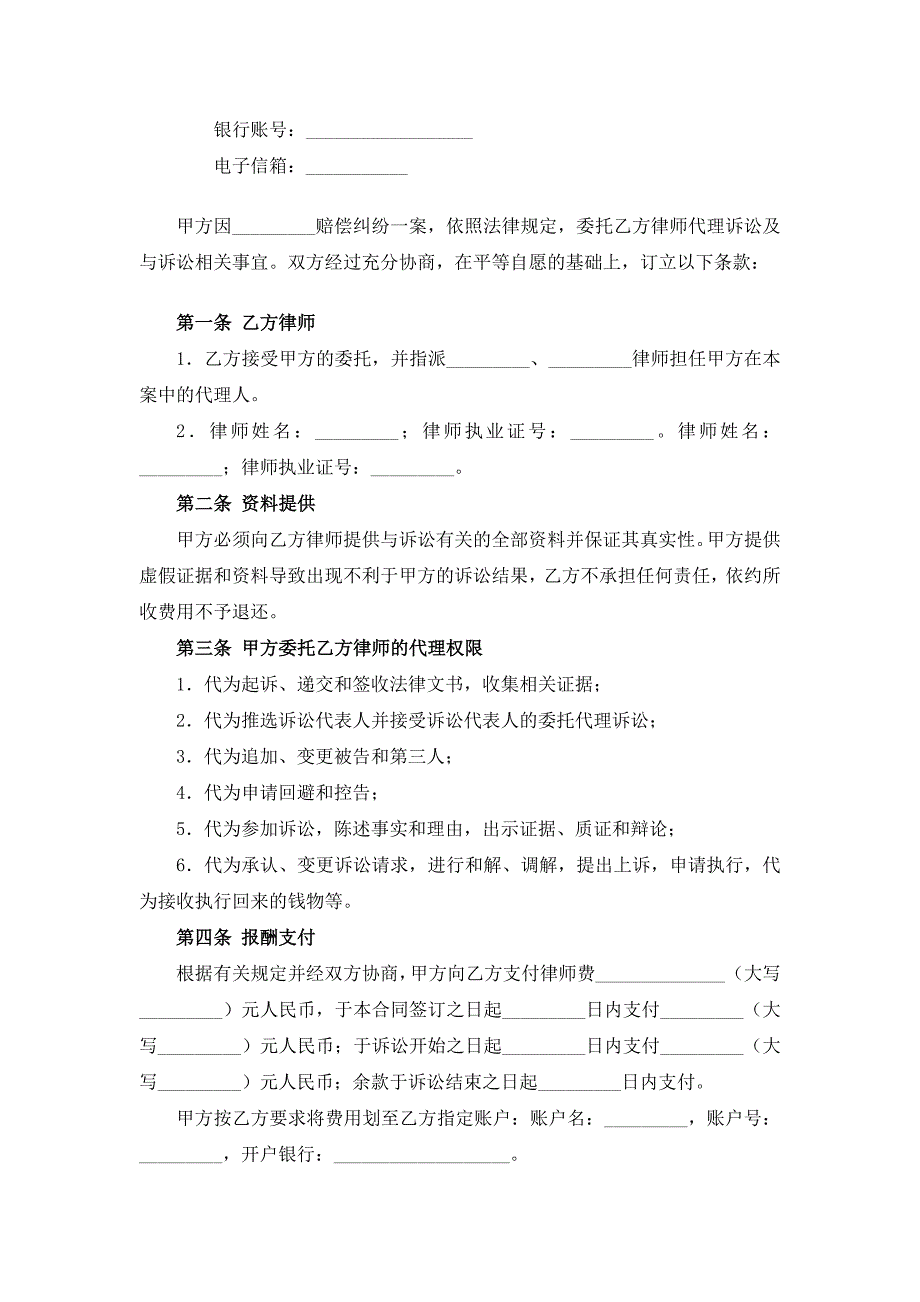 诉讼委托代理协议.docx_第2页