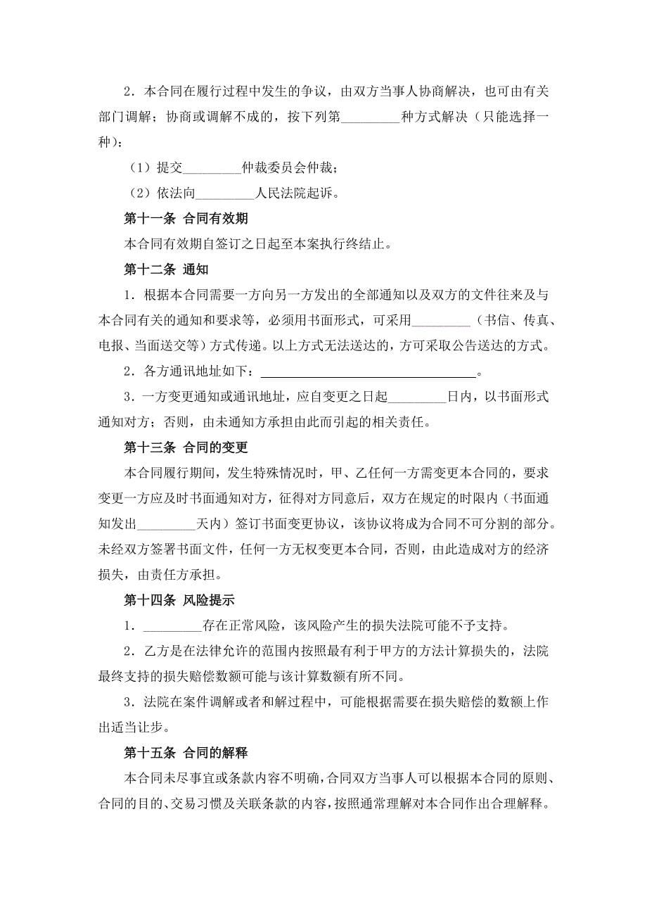 诉讼委托代理协议.docx_第5页