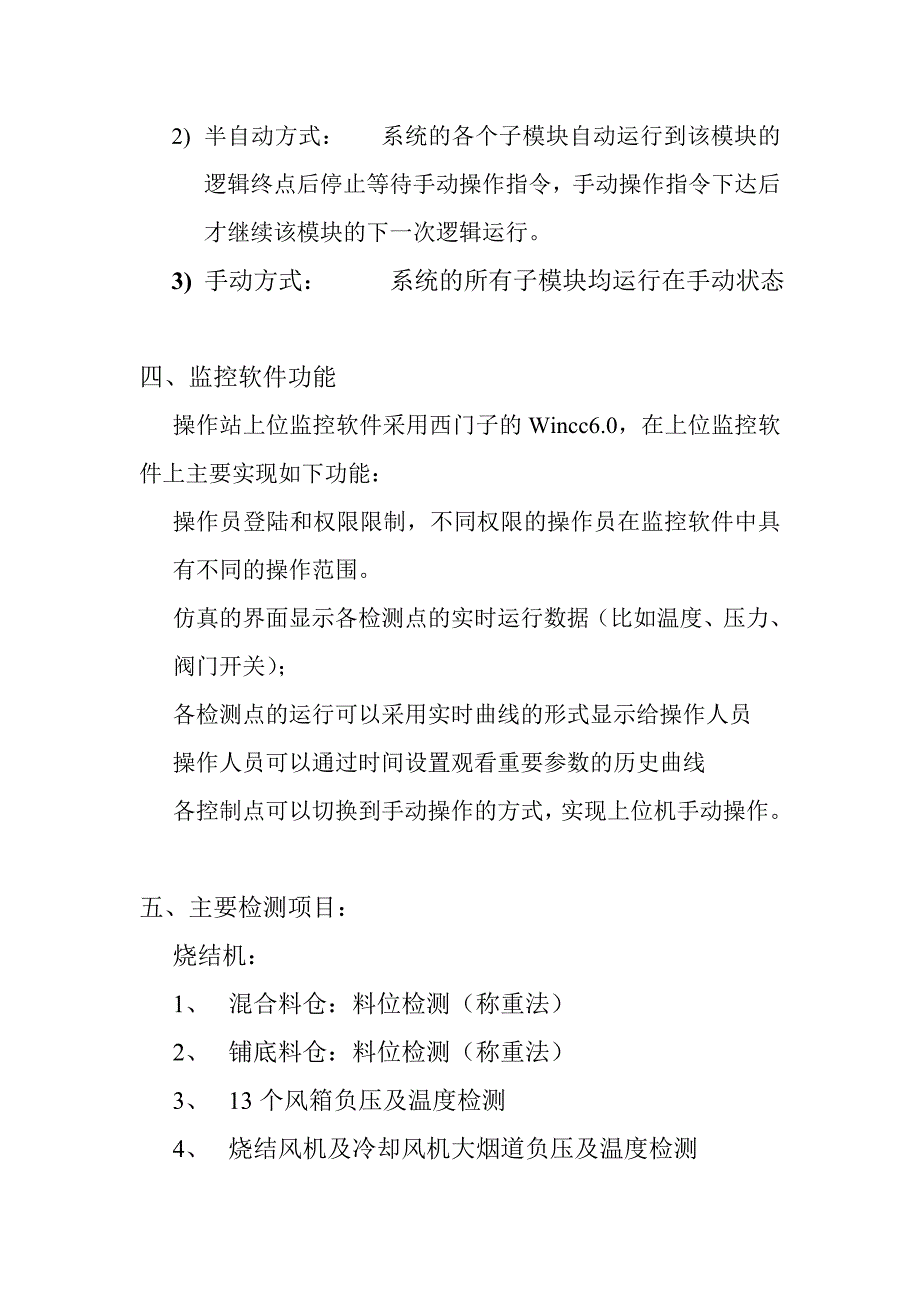 72M2步进式烧结机自控方案.doc_第2页