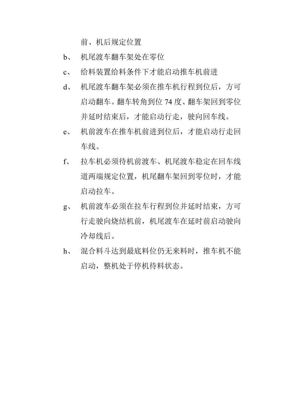 72M2步进式烧结机自控方案.doc_第5页