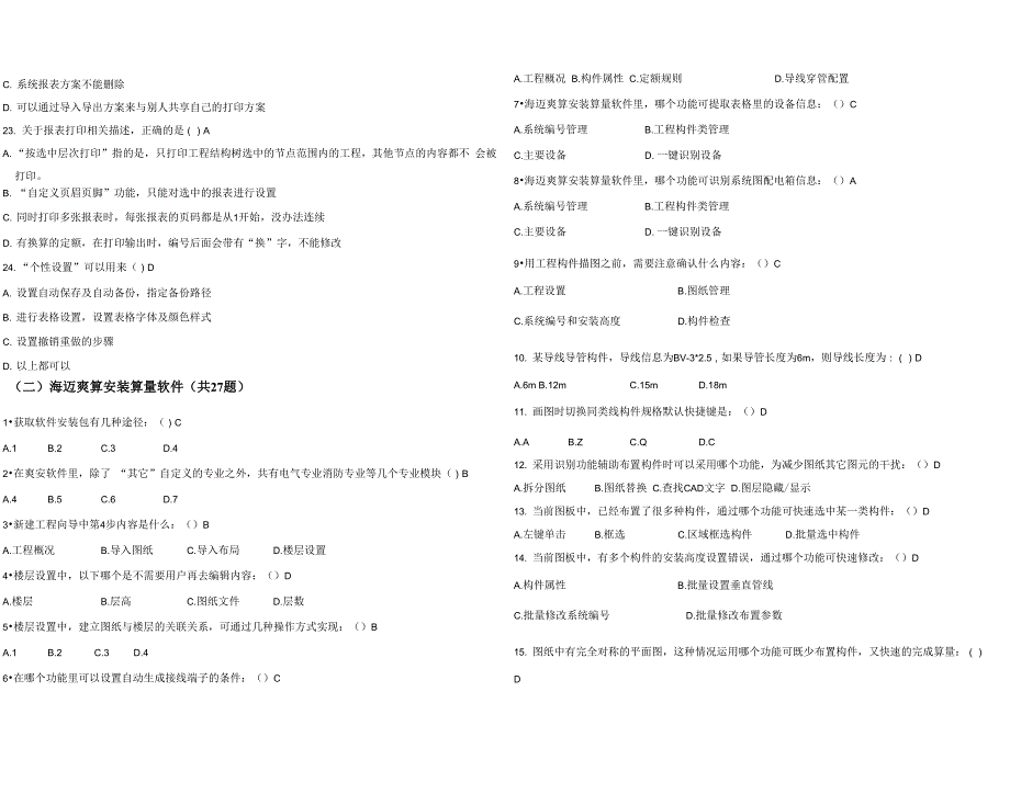 福建信息职业技术学院考试试题_第3页