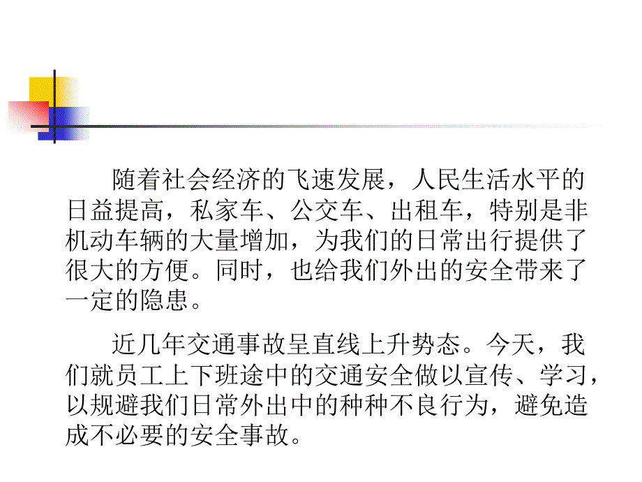 员工上下班交通安全培训教材_第2页