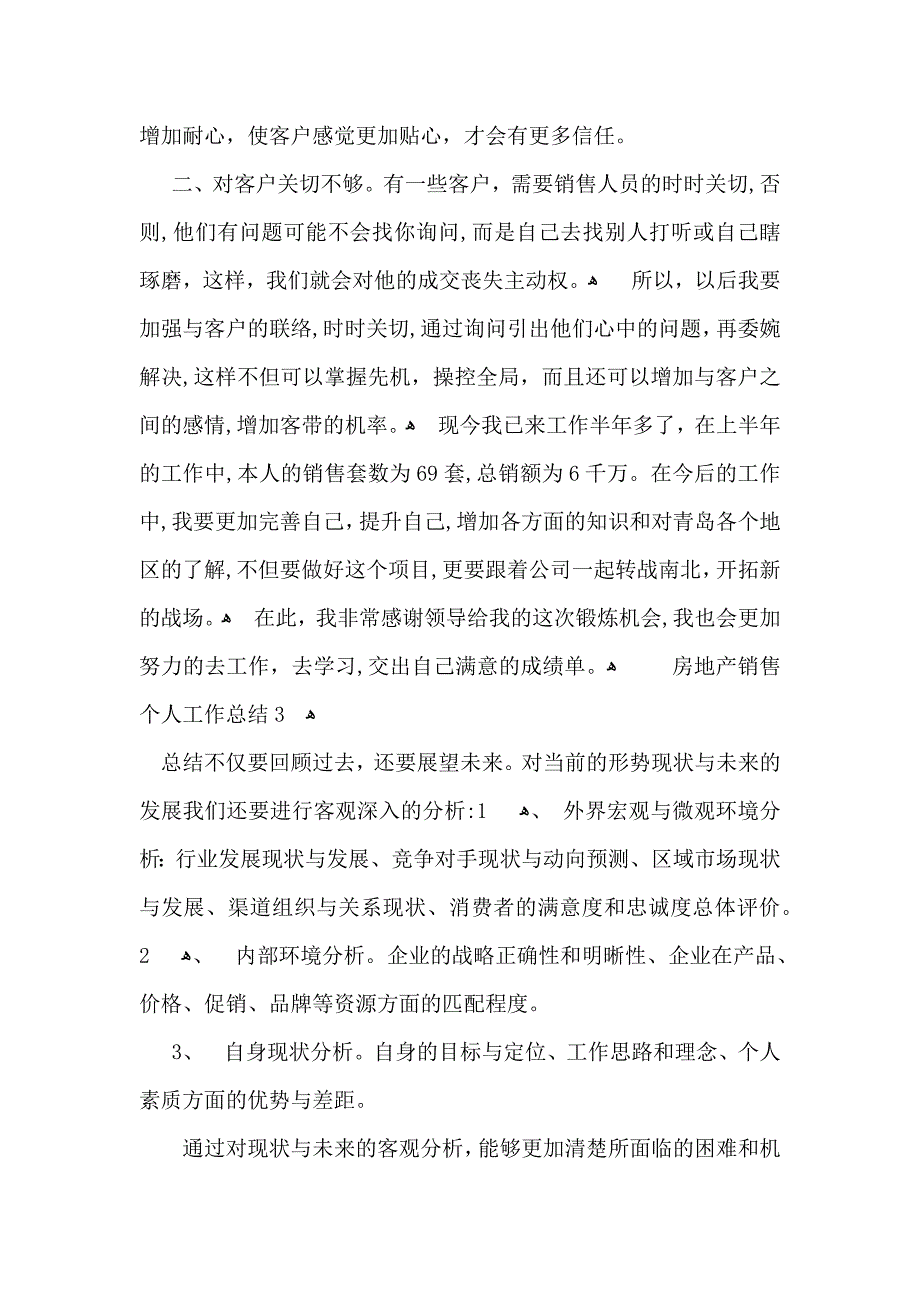 房地产销售个人工作总结12篇_第4页