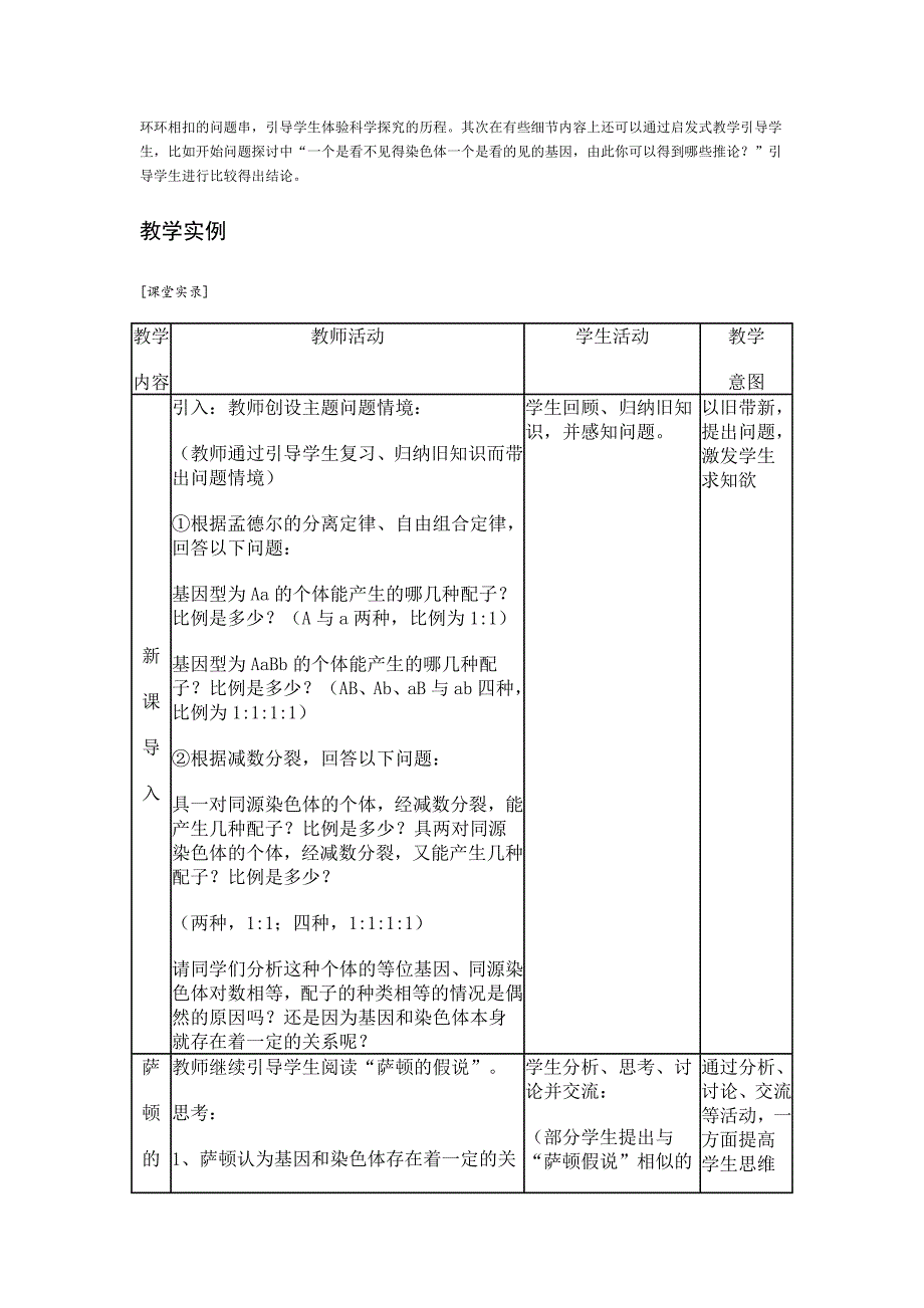 高中生物教学案例.doc_第2页