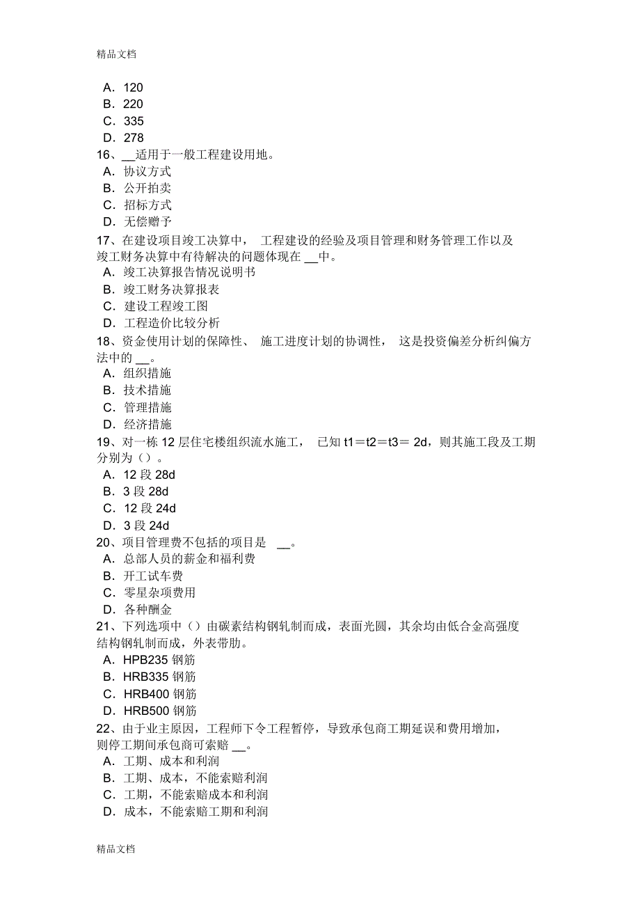 最新吉林省下半年造价师工程计价知识点：质量保证金的含义模拟试题_第3页