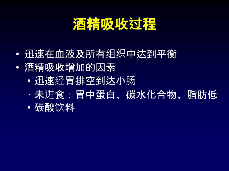 酒精中毒与神经系统损害_第4页