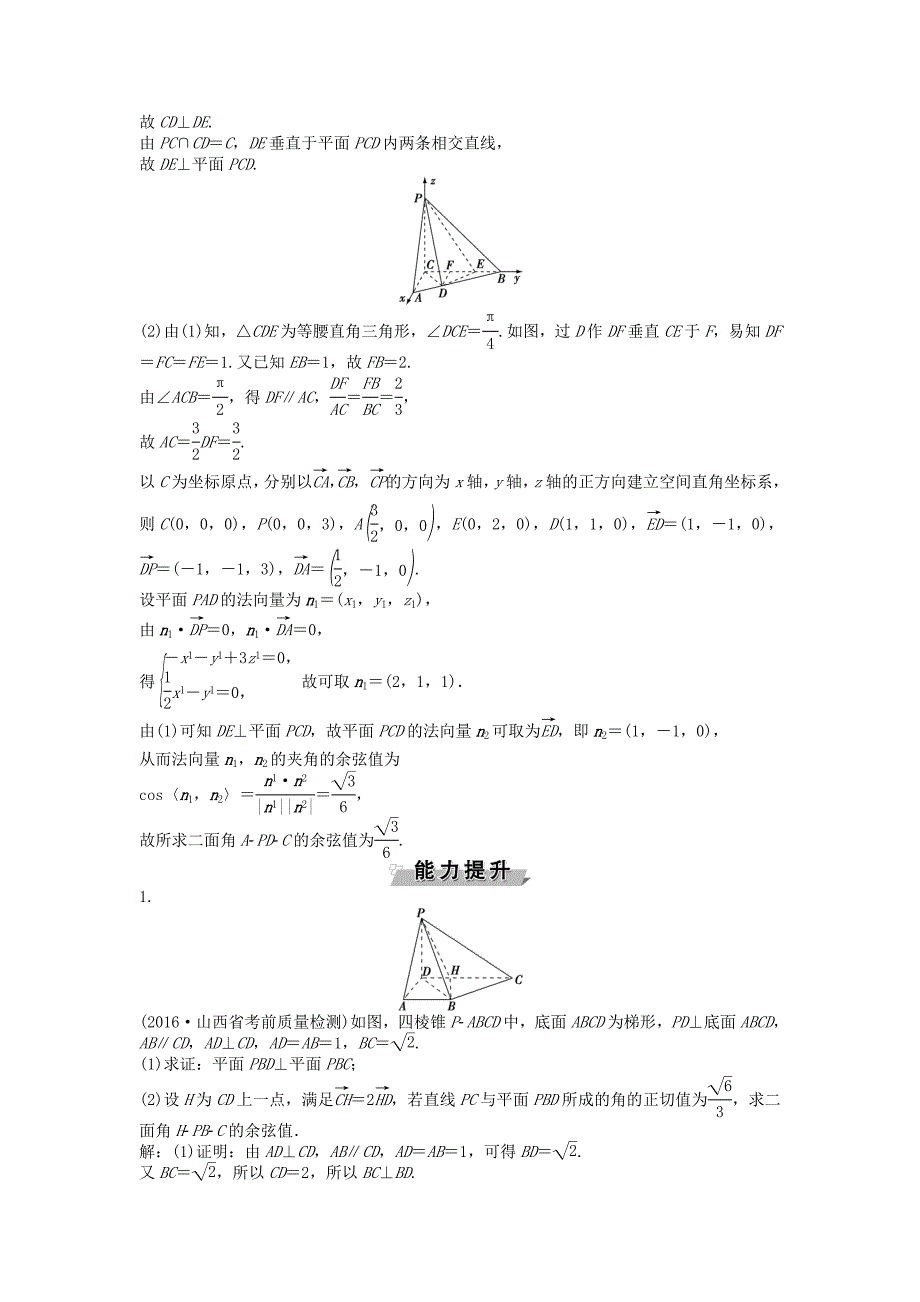 高考数学一轮复习第7章立体几何第7讲立体几何中的向量方法第2课时知能训练轻松闯关理北师大版11254103_第4页