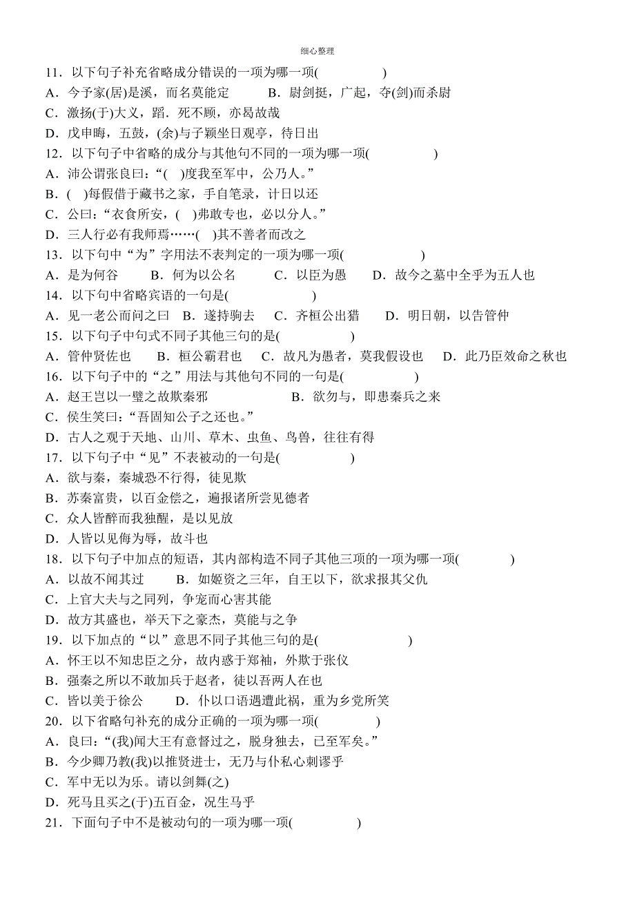 文言句式训练题_第3页