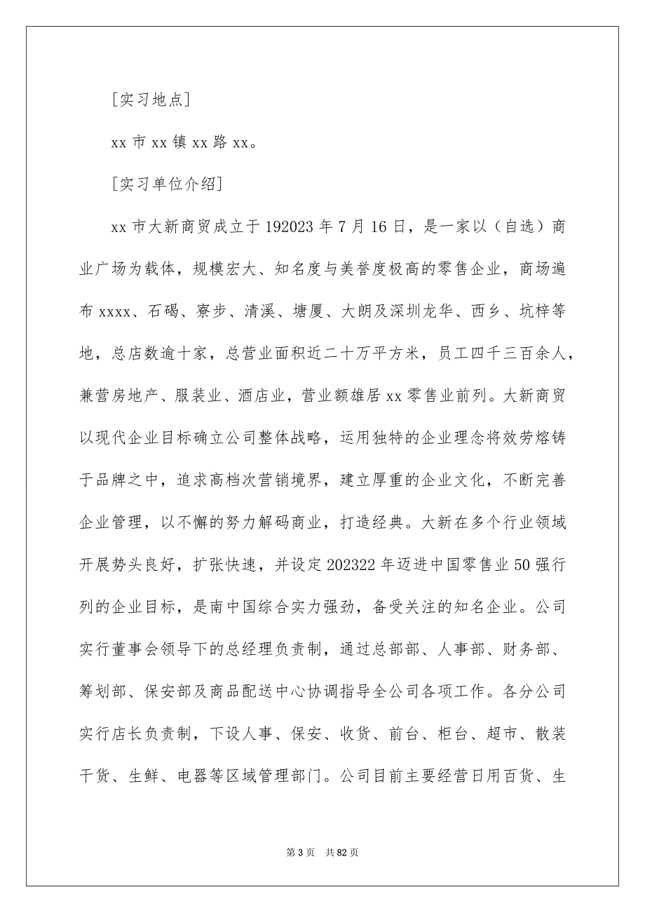 2023超市实习报告8范文.docx_第3页