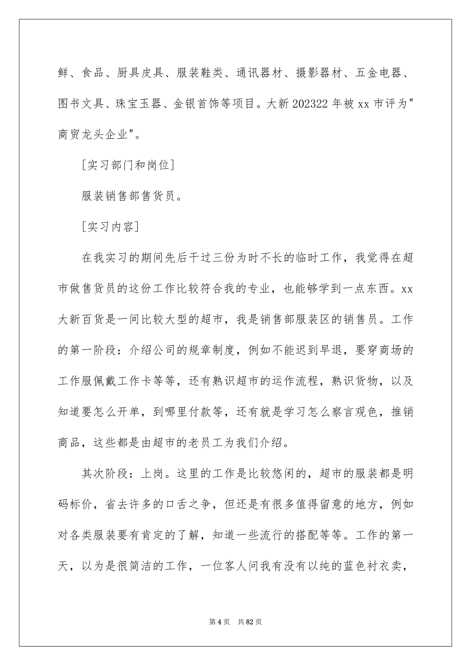 2023超市实习报告8范文.docx_第4页