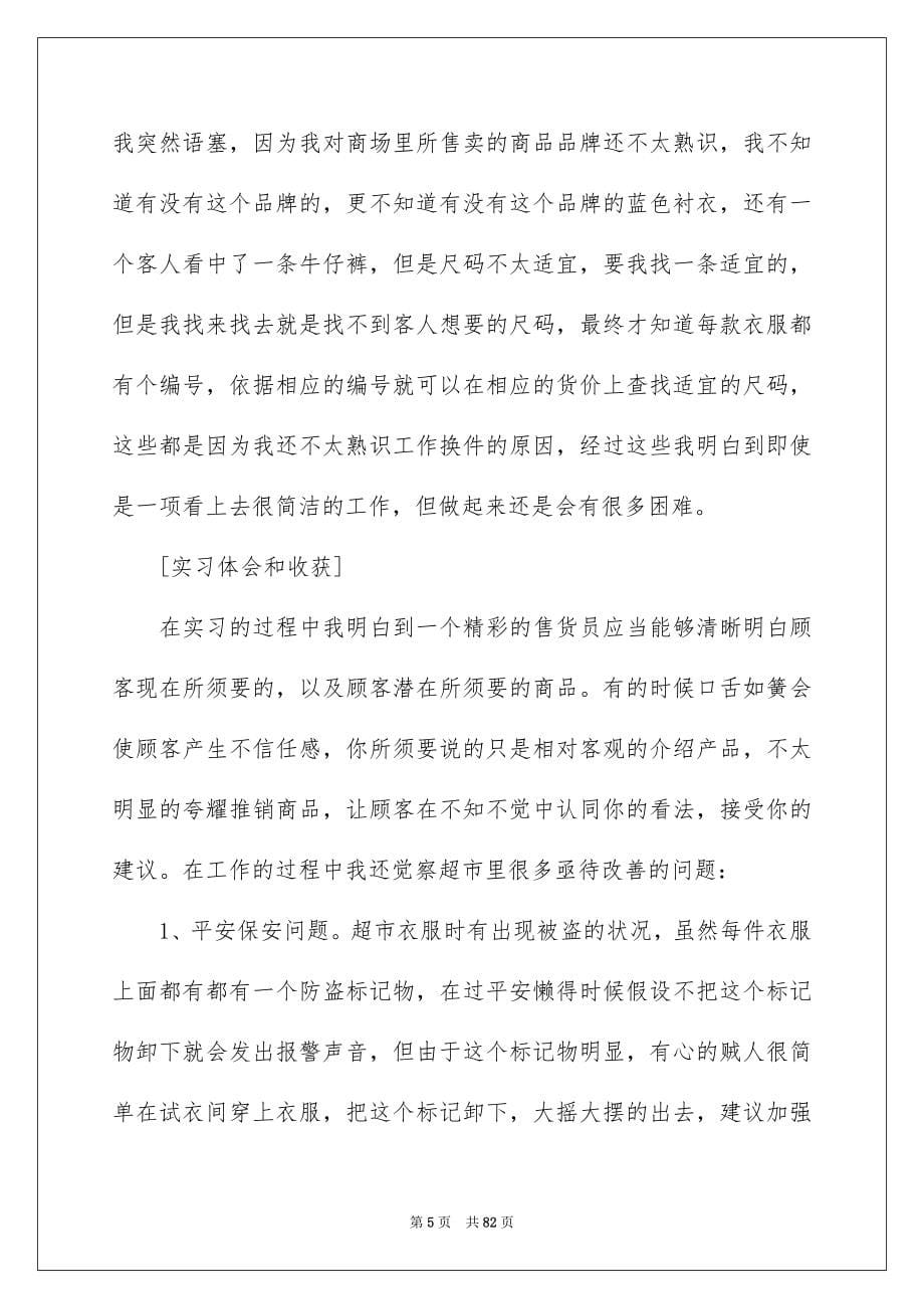 2023超市实习报告8范文.docx_第5页