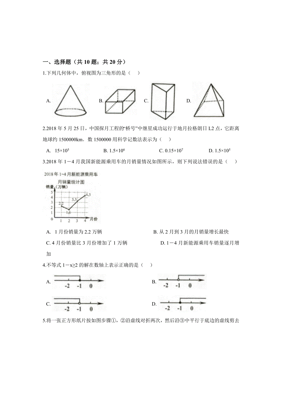 浙江省嘉兴市中考数学试卷含答案解析_第1页