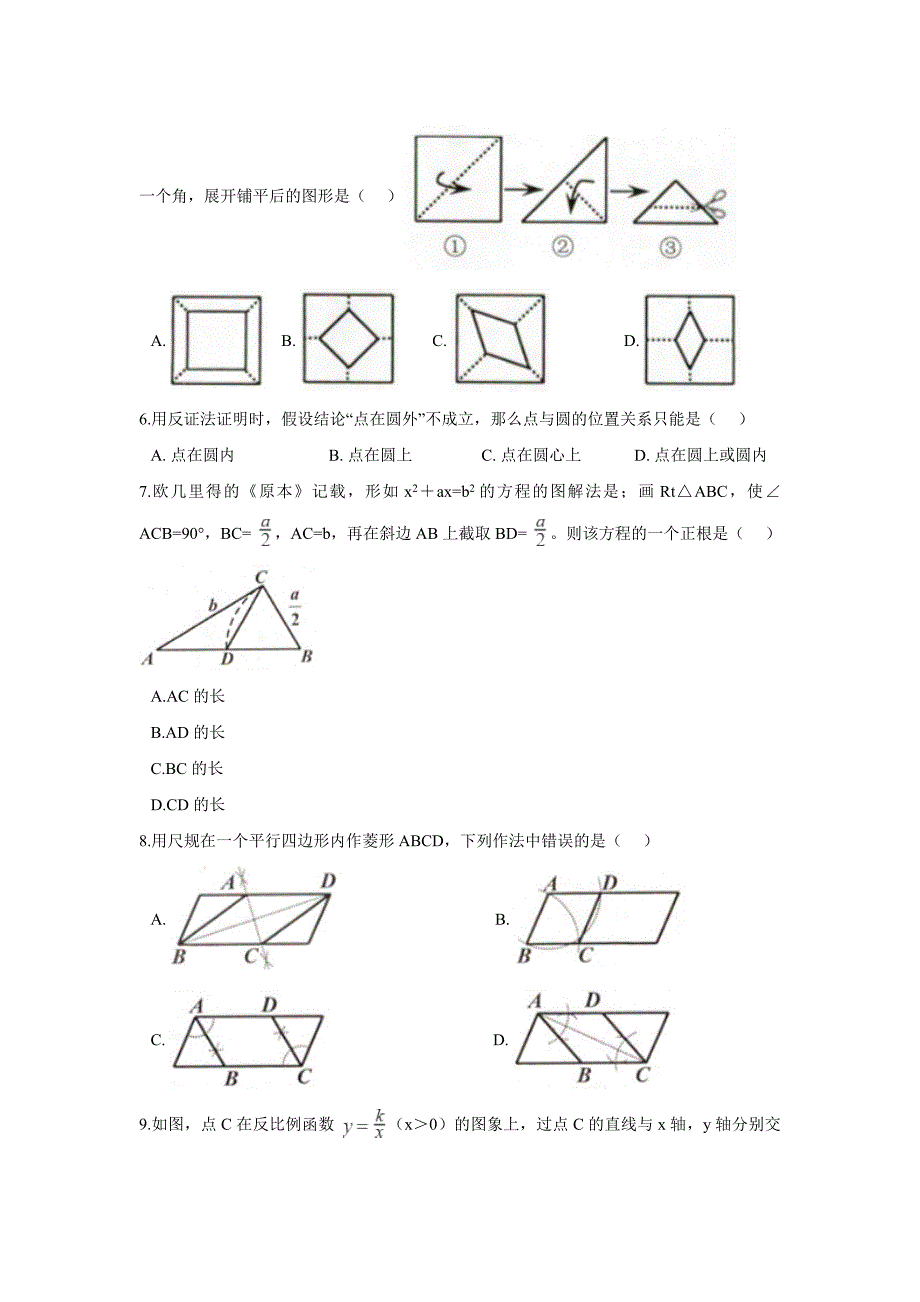 浙江省嘉兴市中考数学试卷含答案解析_第2页