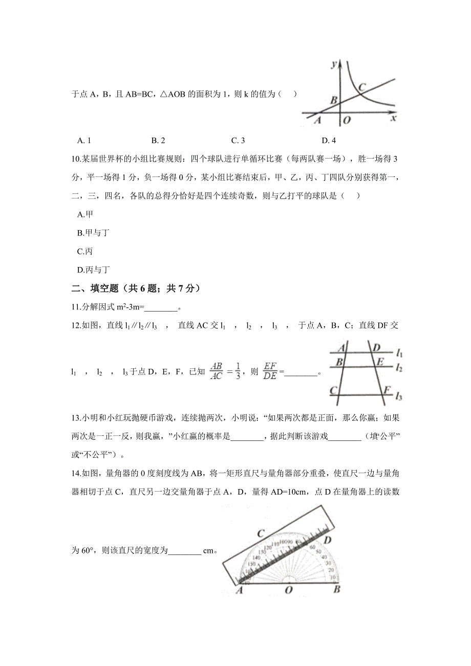 浙江省嘉兴市中考数学试卷含答案解析_第3页