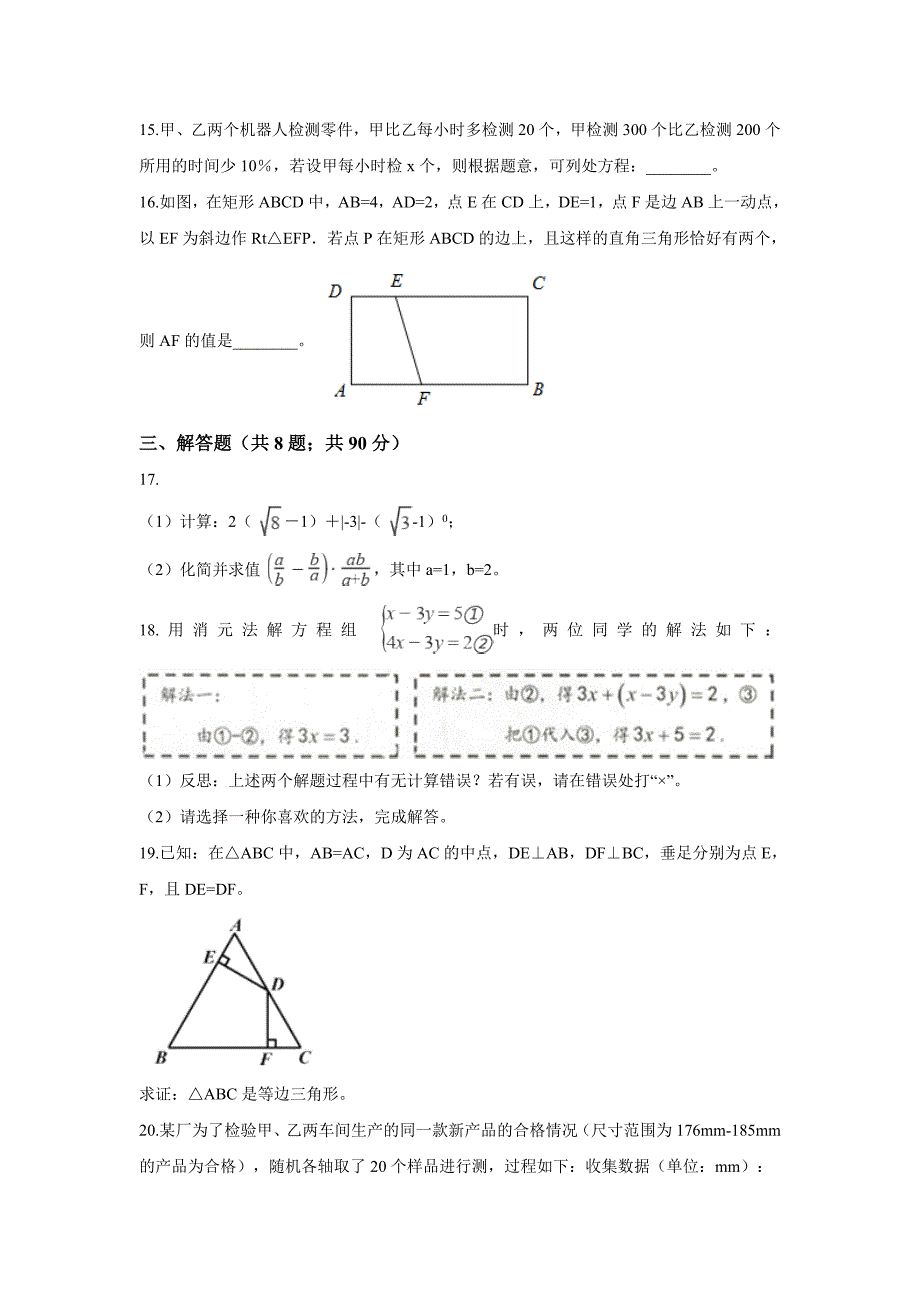 浙江省嘉兴市中考数学试卷含答案解析_第4页