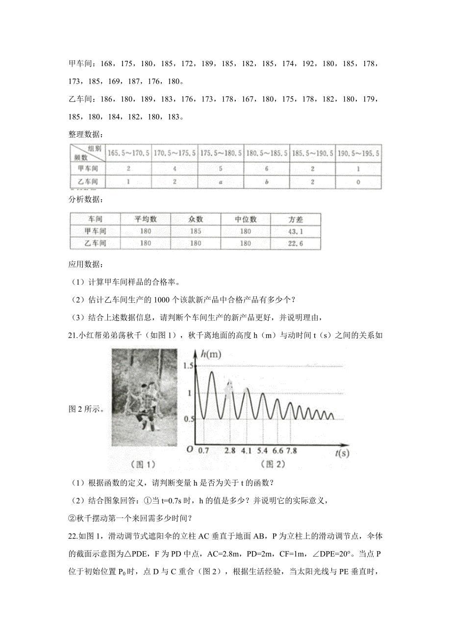 浙江省嘉兴市中考数学试卷含答案解析_第5页