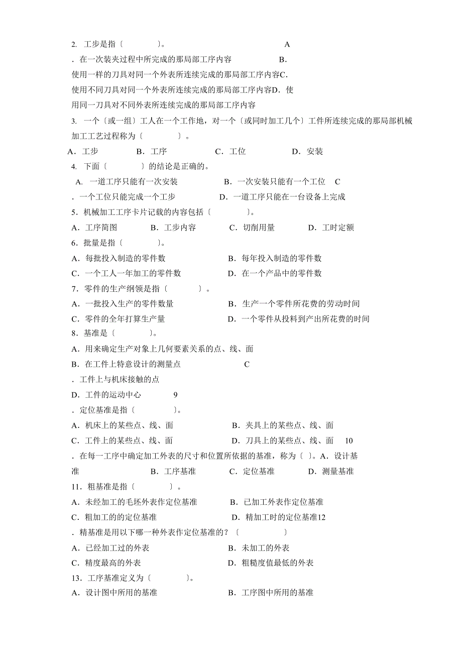 机械制造工艺规程的制订练习题_第2页