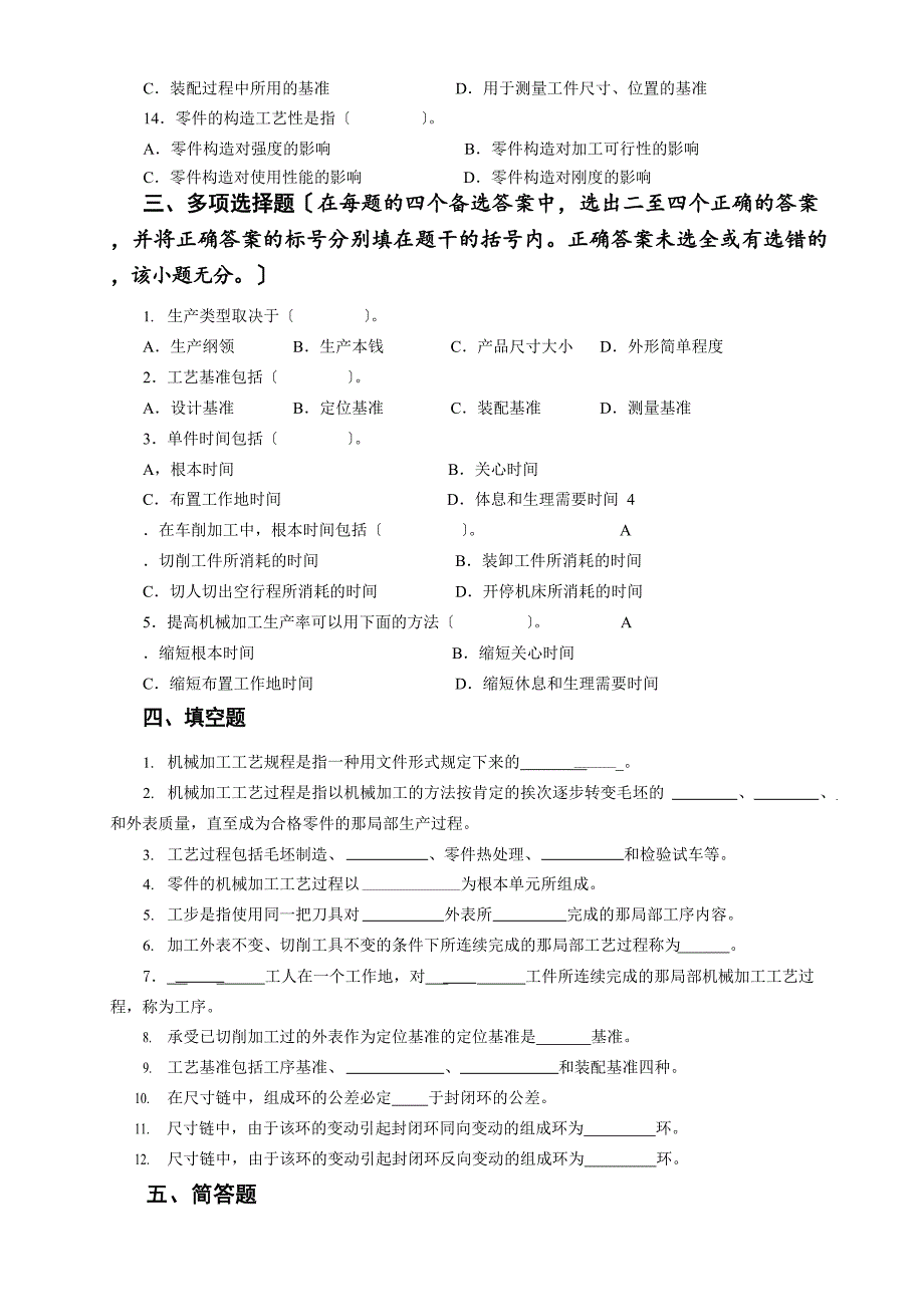 机械制造工艺规程的制订练习题_第3页