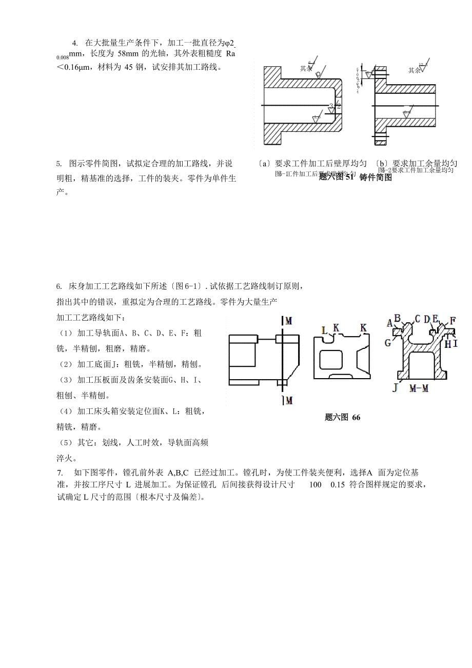 机械制造工艺规程的制订练习题_第5页