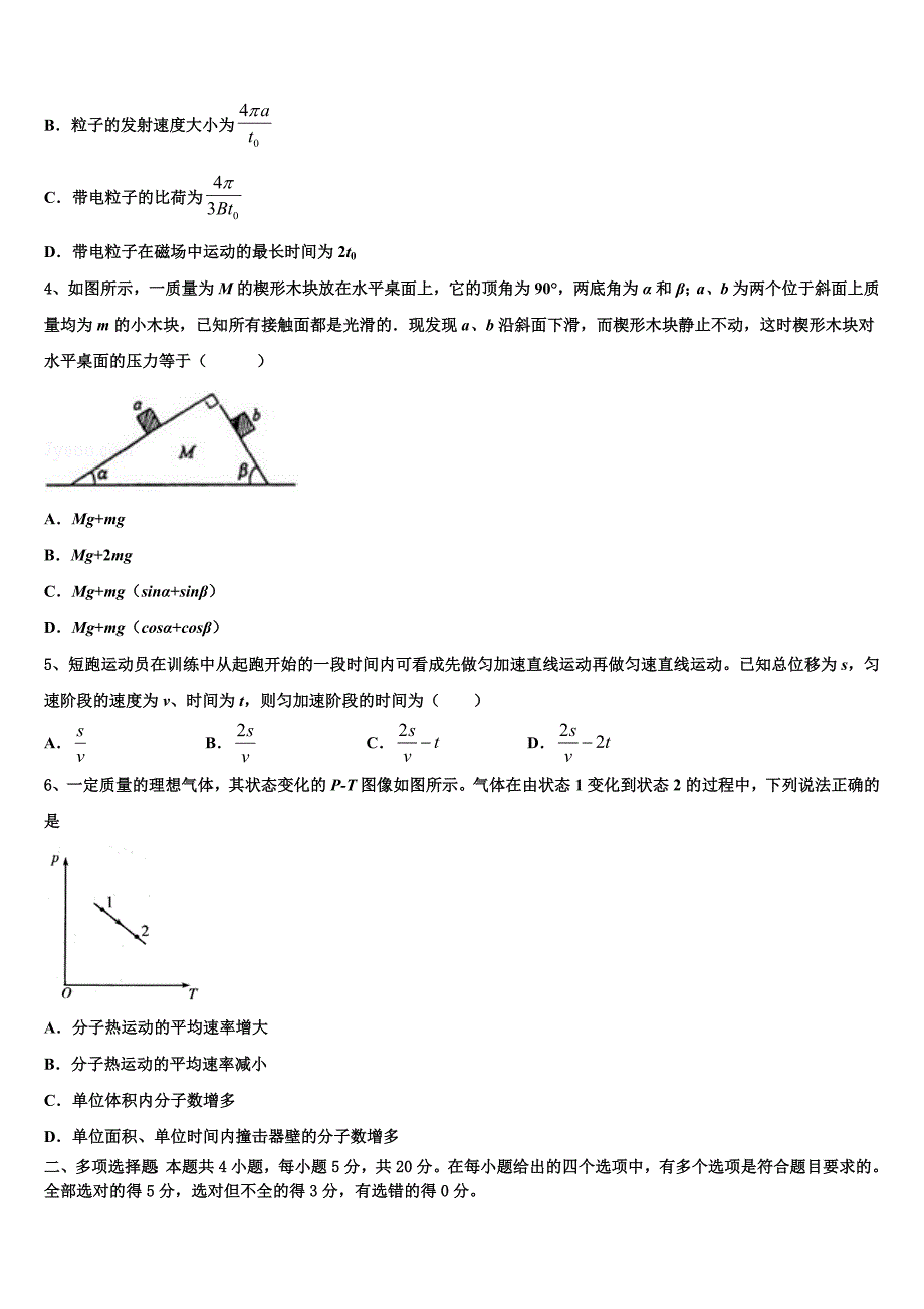 2023届山东省惠民县第二中学高三下学期半期考试物理试题_第2页