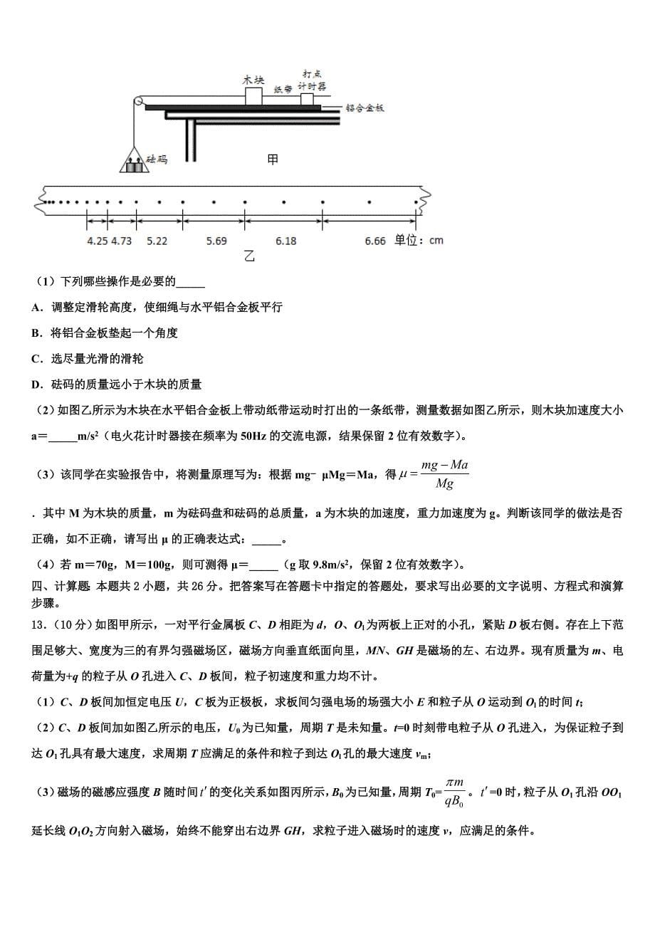 2023届山东省惠民县第二中学高三下学期半期考试物理试题_第5页