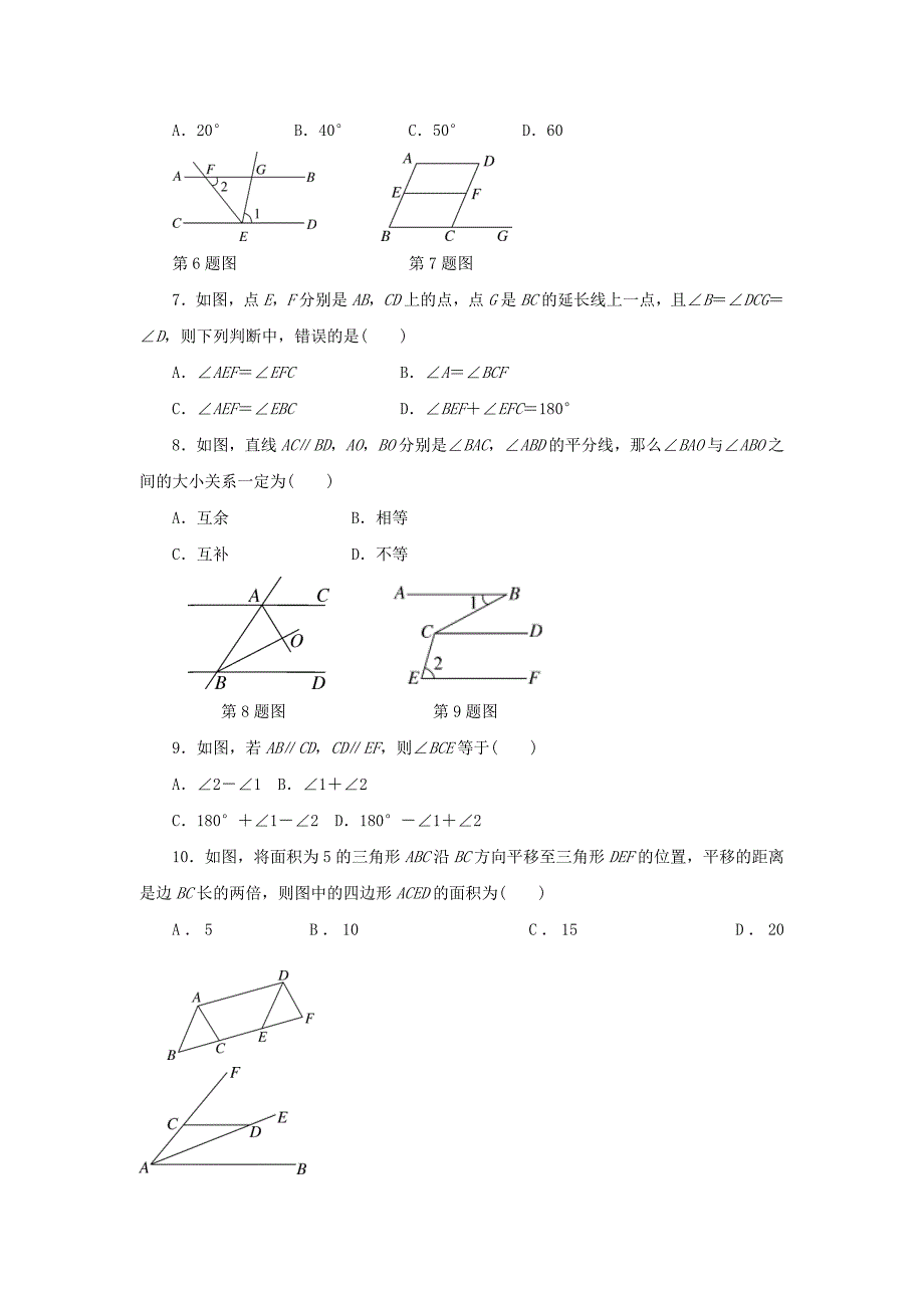 七年级数学下册第10章相交线平行线和平移检测卷新版沪科版_第2页